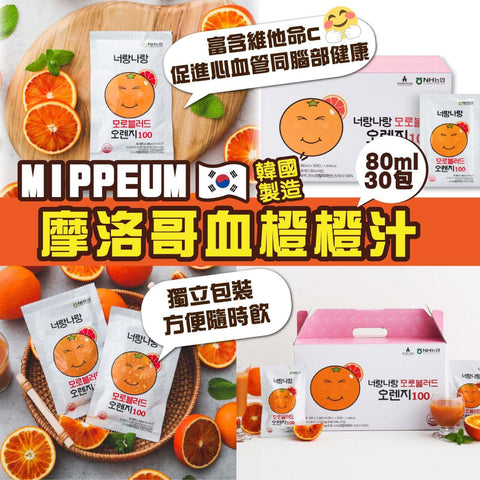 MIPPEUM - 橙汁