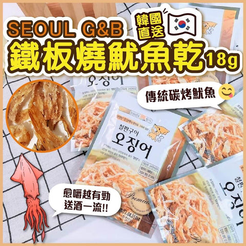 SEOUL G&B - 鐵板燒魷魚乾