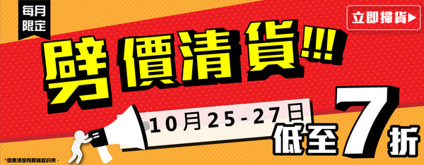 香港零食大王　限時三天　精選一律7折