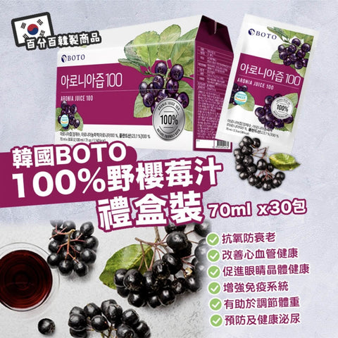 BOTO - 100%野櫻莓汁