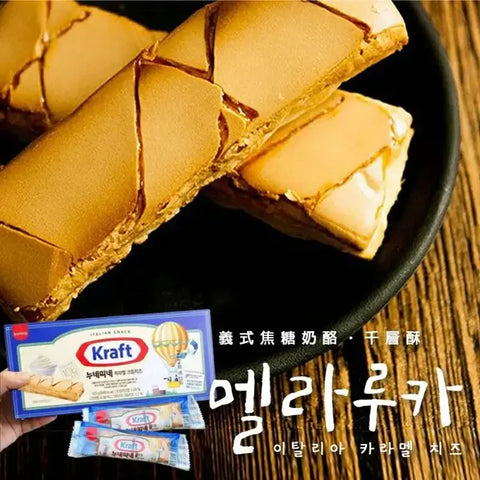 Kraft - 意式焦糖奶油芝士千層酥