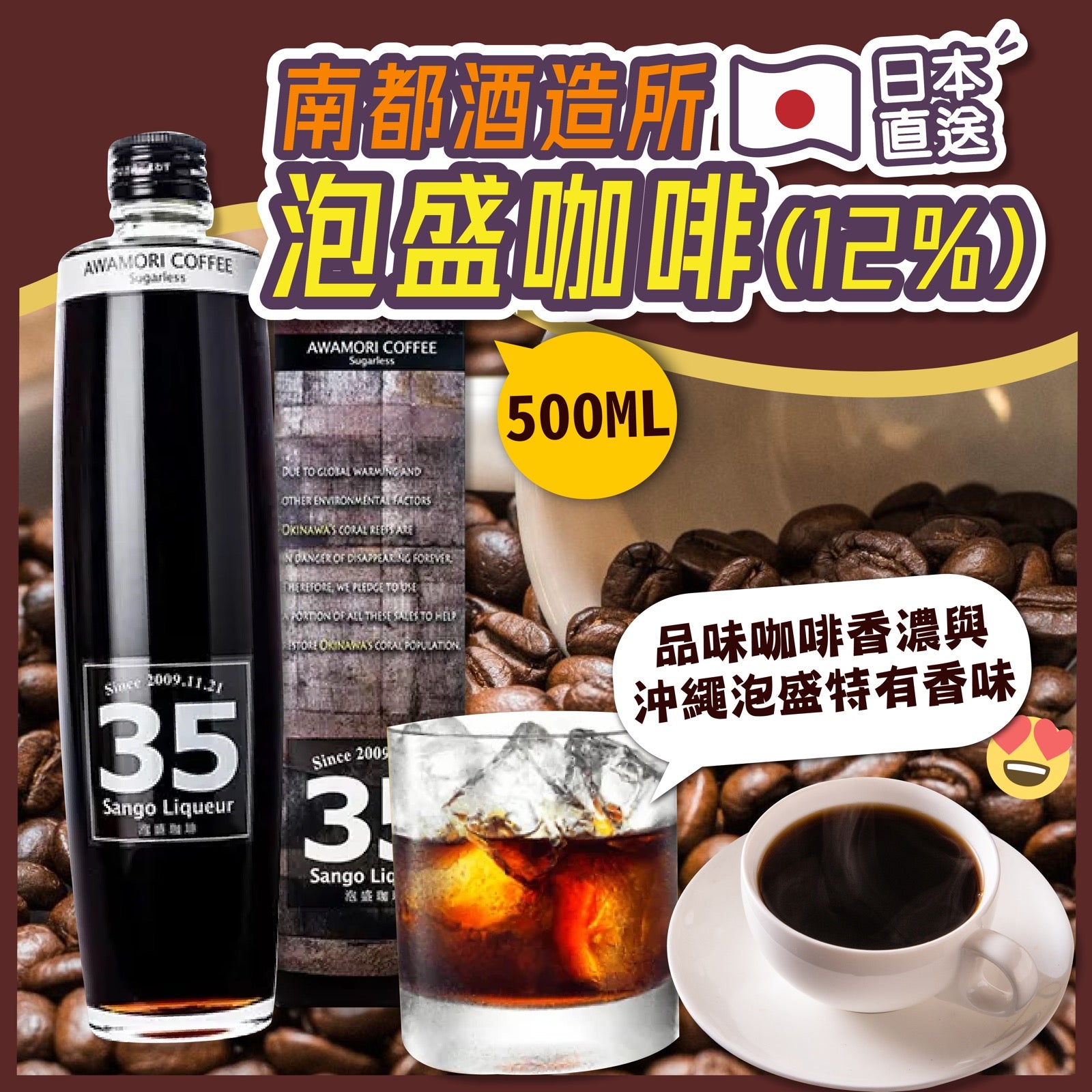 送料込 泡盛コーヒー 35リキュール 12度 500ml×12 35COFFEE 南都酒造 泡盛珈琲