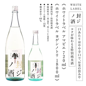 封ジノ酒 アマビエ 風の里 ホワイトラベル 純米酒 愛媛の地酒 大洲藩プロジェクト 7ml 大洲藩ー小谷酒店