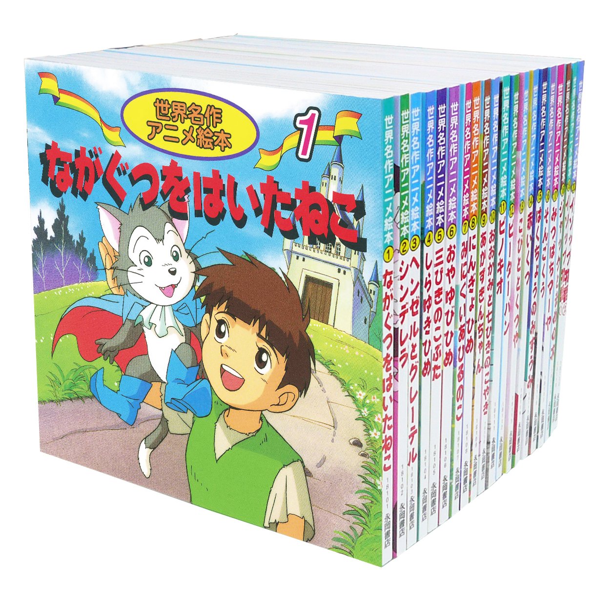 世界名作アニメ絵本 冊セット 1巻 巻 Japanese Children S Books Nichimart Com