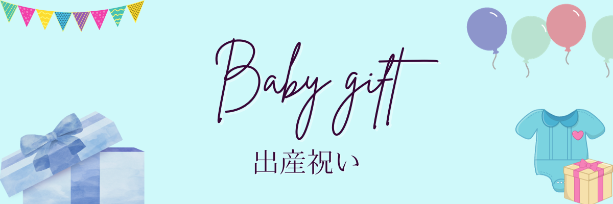 babygift.png__PID:1dac0e1c-ee65-41d7-8fbb-0ee2b8241132