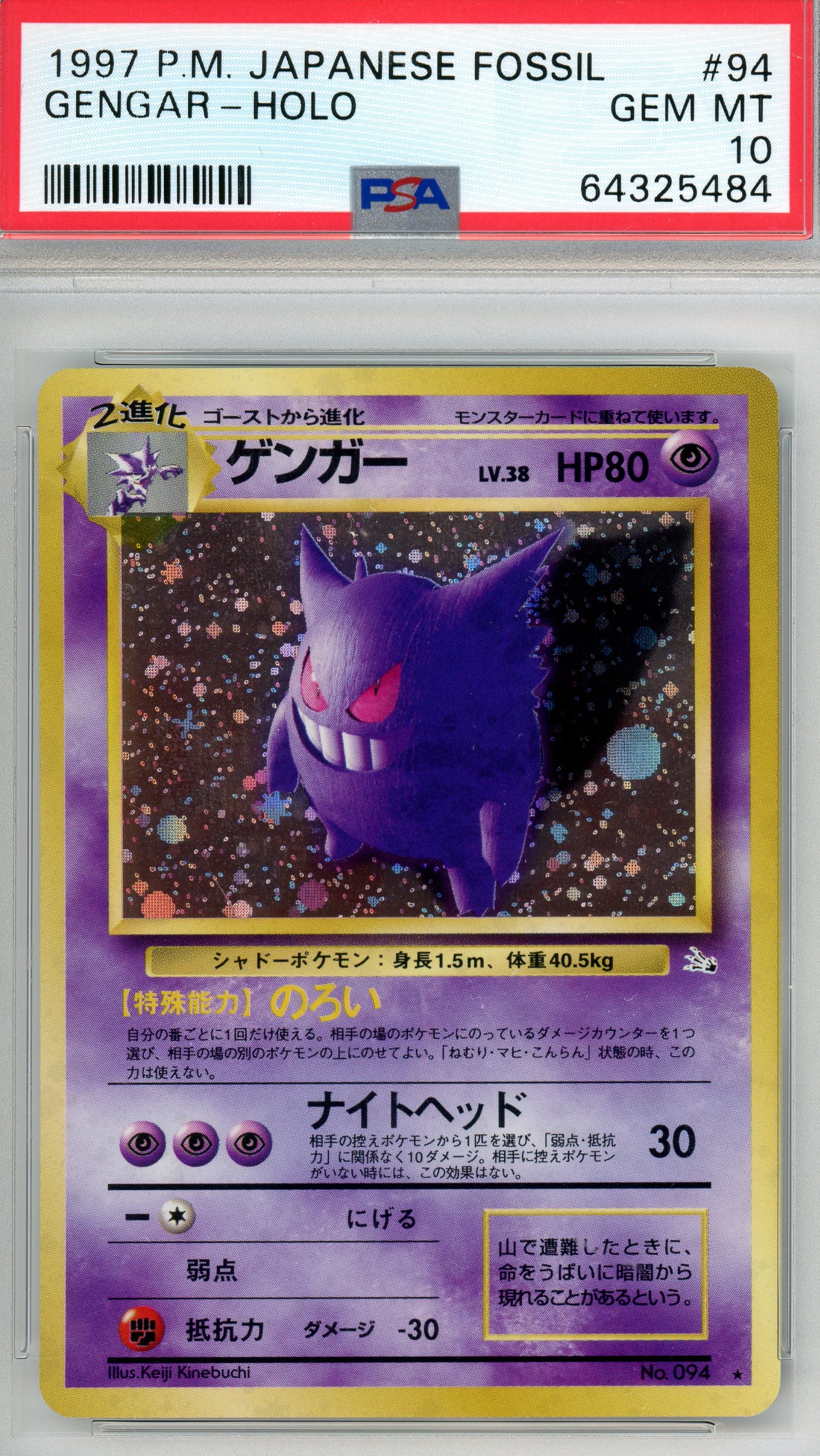 Over the Brick – Pokémon - Gengar Holo - Fossil #94 PSA 10