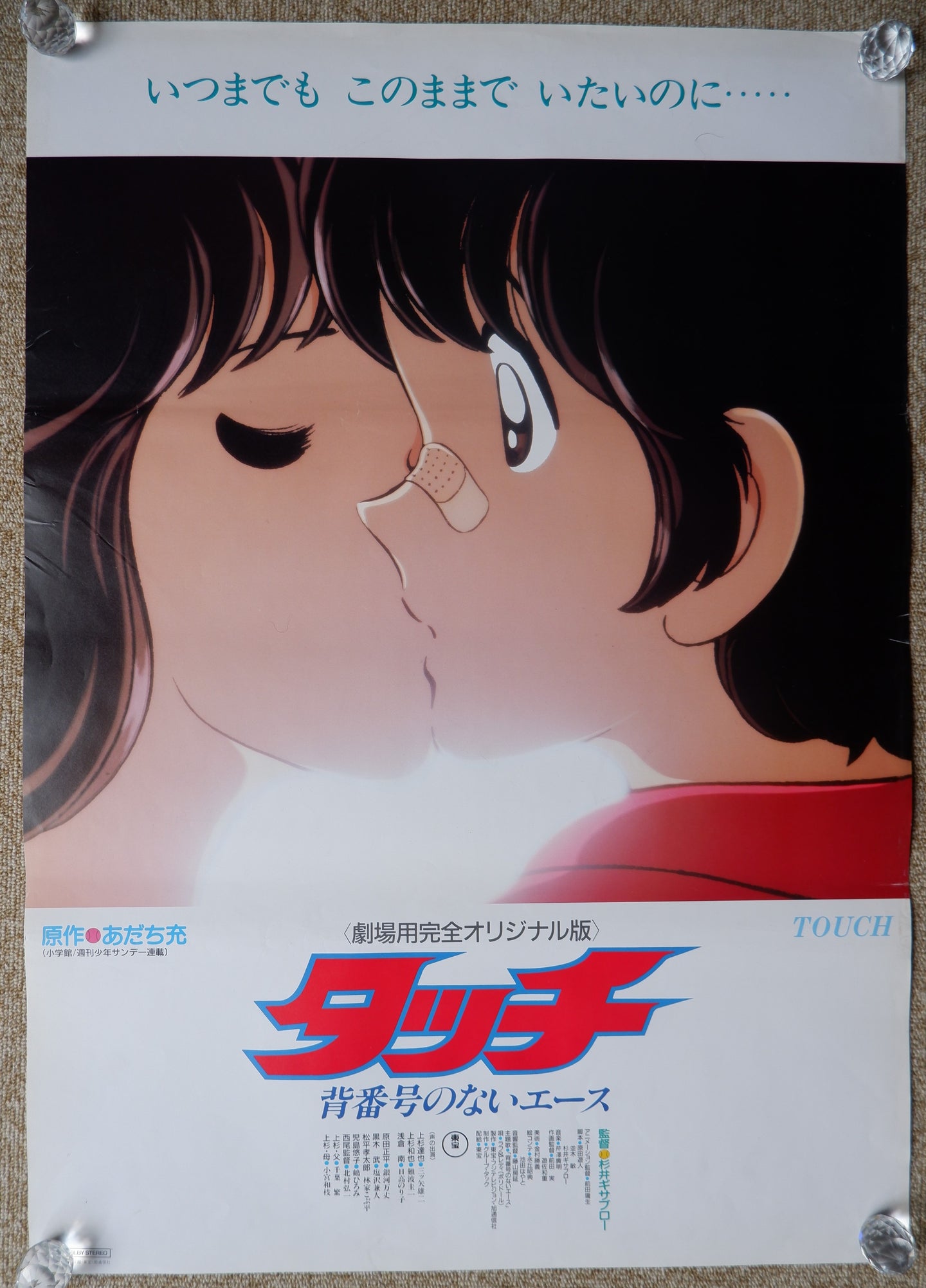 Touch Original Release Japanese Movie Poster B2 Size Japan Poster Shop