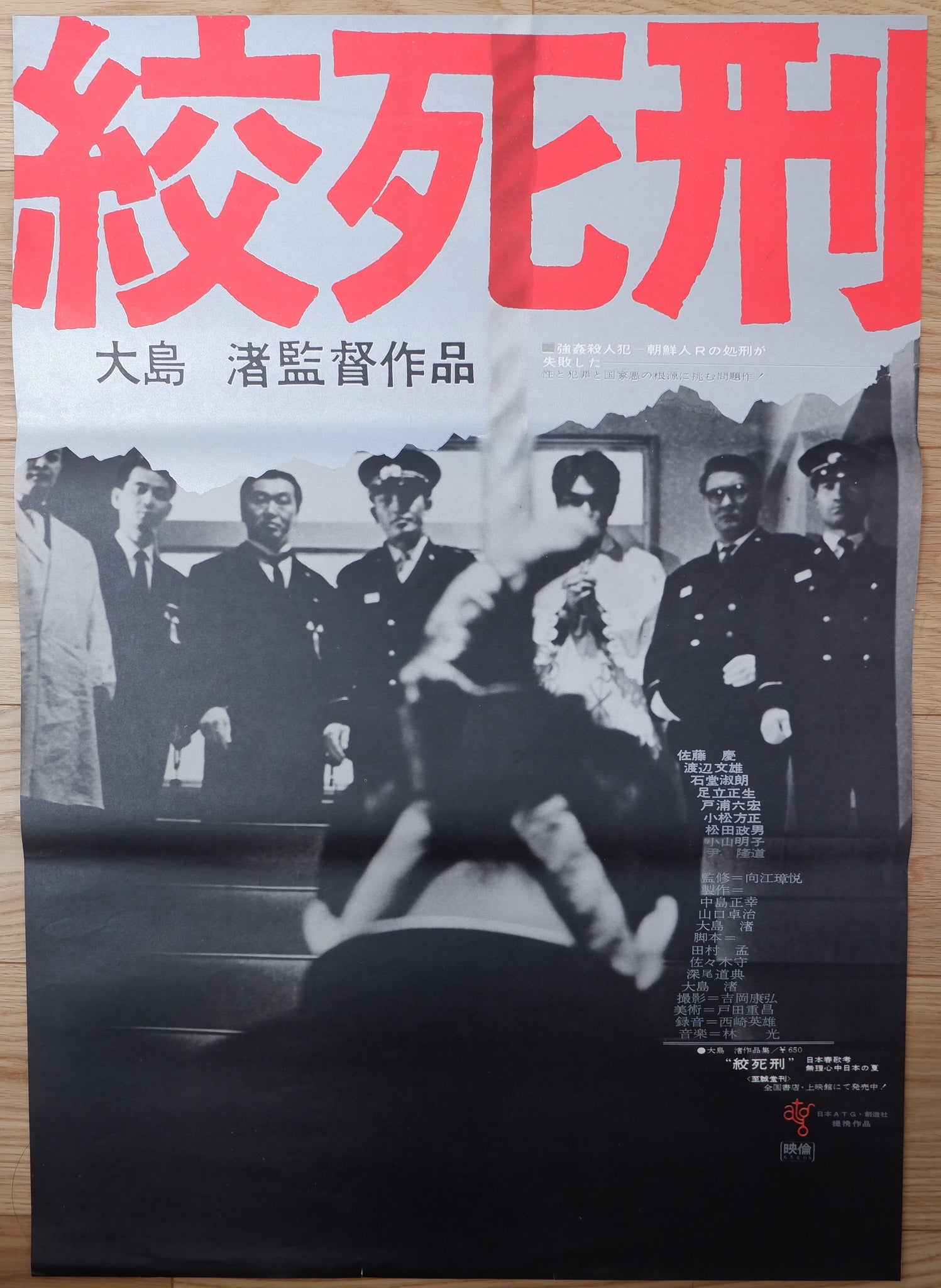 Death By Hanging Original Release Japanese Movie Poster 1968 Nagis Japan Poster Shop