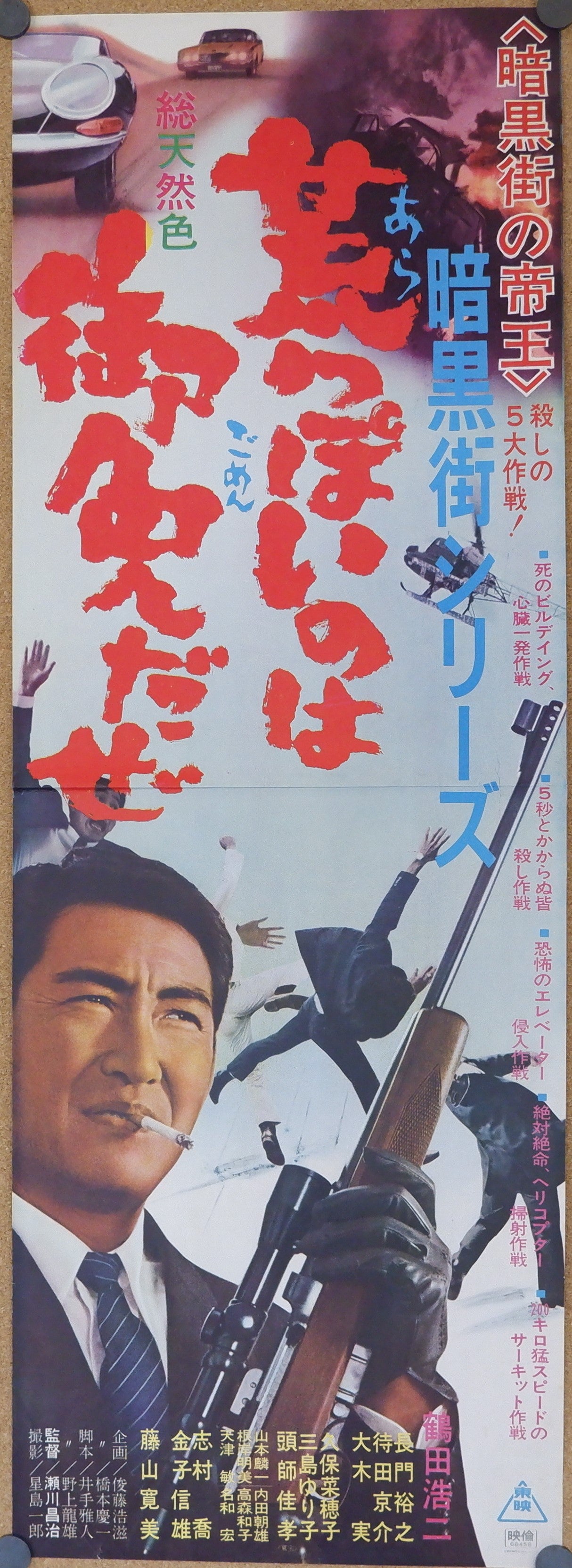 Arapoi Nowa Gomendaze Original Release Japanese Speed Poster 1966 Japan Poster Shop