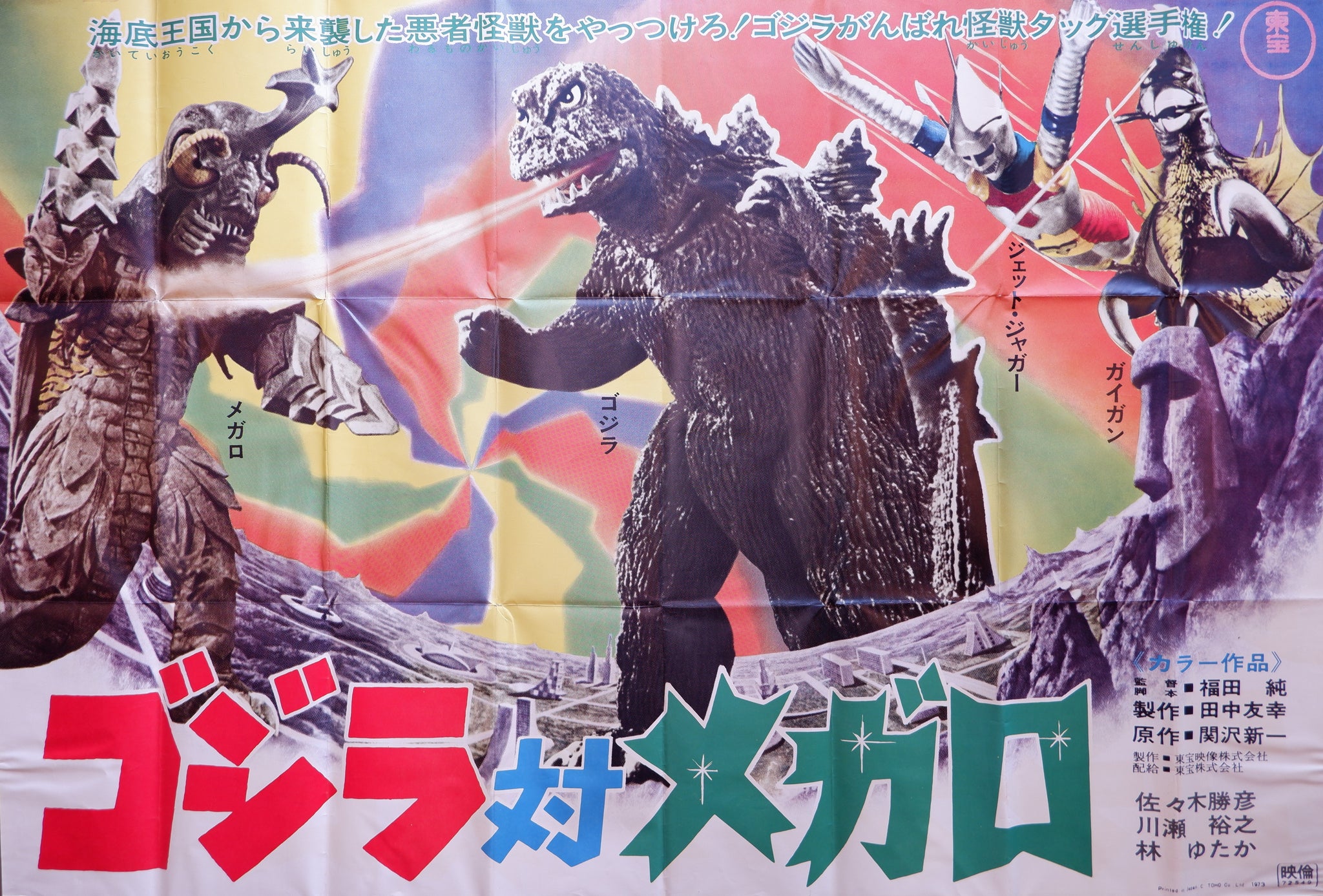 godzilla 1973 movie