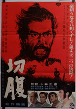 Load image into Gallery viewer, &quot;Harakiri&quot; (Seppuku - 切腹), Original Release Movie Poster 1962, Ultra Rare, B2 Size
