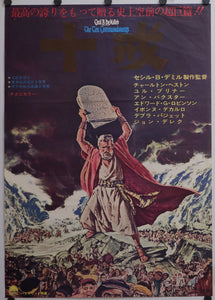 "The Ten Commandments", Original Re-Release Japanese Movie Poster 1972, B2 Size (51 x 73cm)
