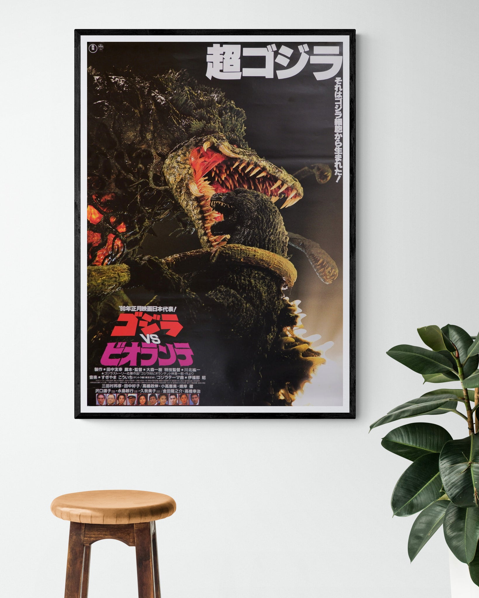 godzilla vs biollante poster