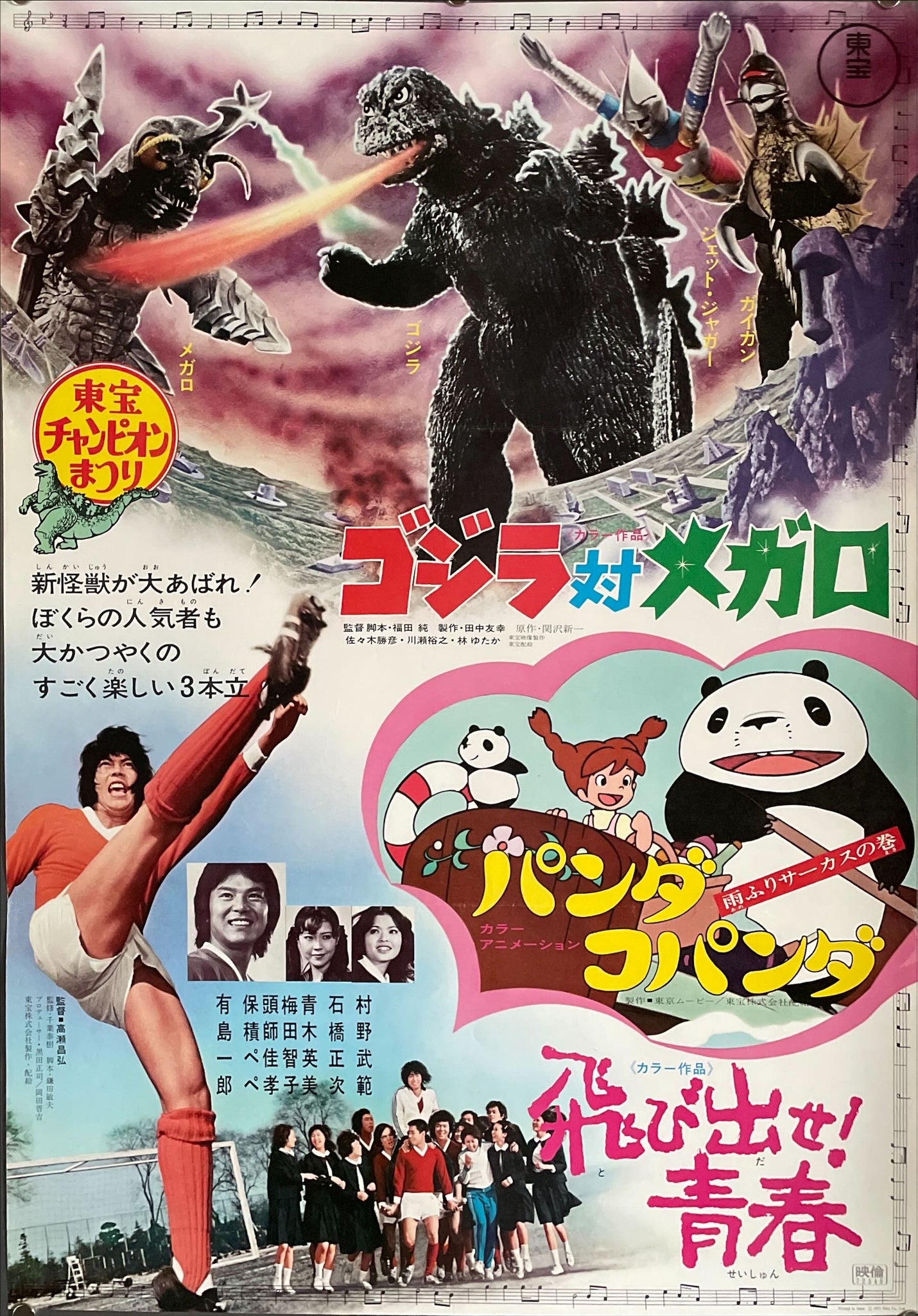 godzilla 1973 movie