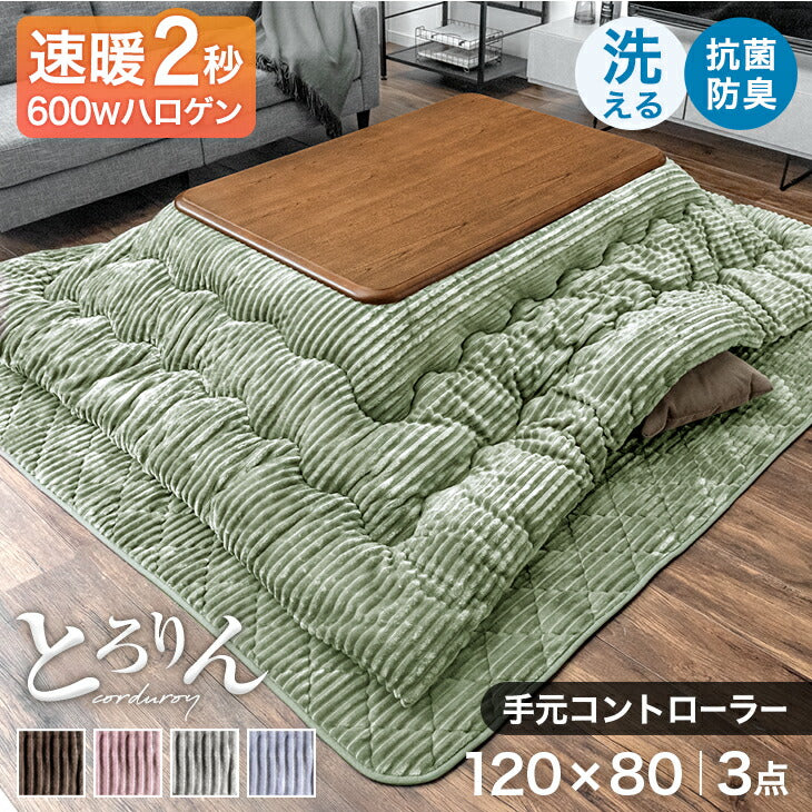 [3点セット] 120×80cm コーデュロイ布団 長方形