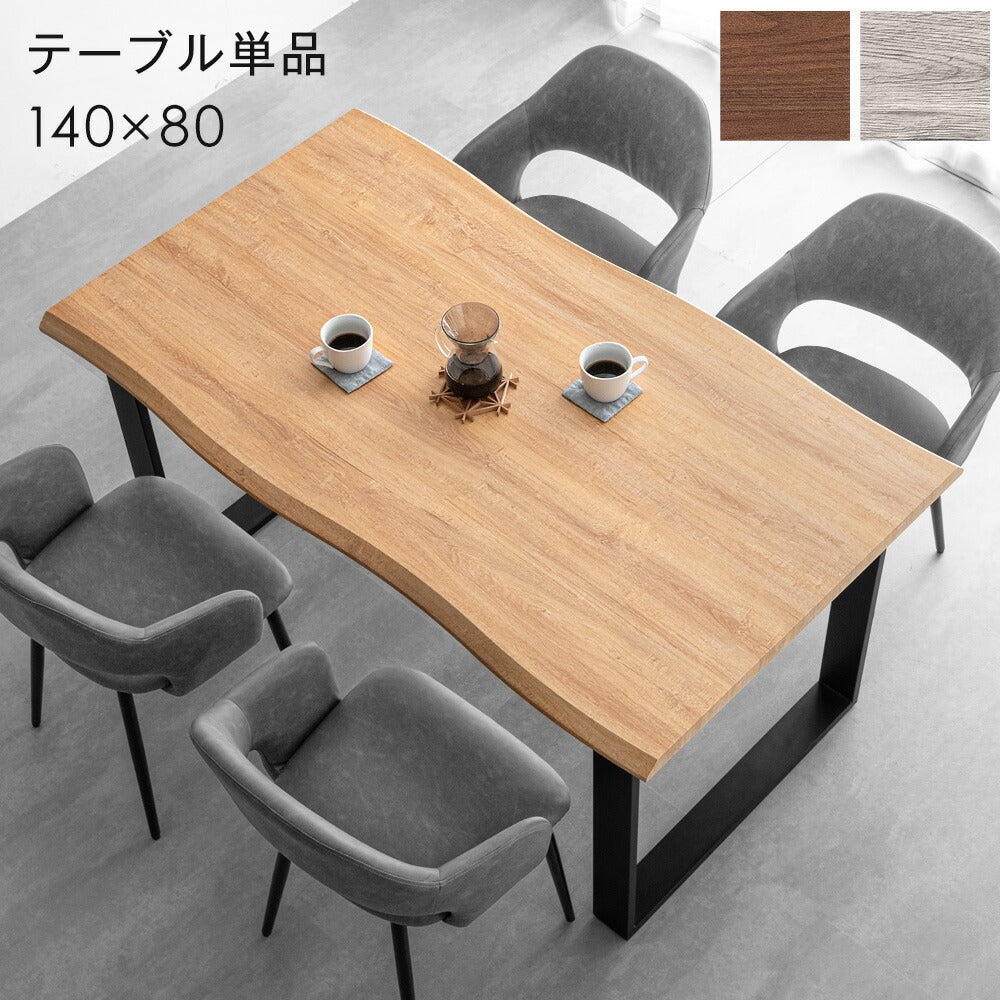 ［幅140cm］4人掛け 木製 ダイニングテーブル 単品｜タンスのゲン本店 家具・寝具の総合通販サイト