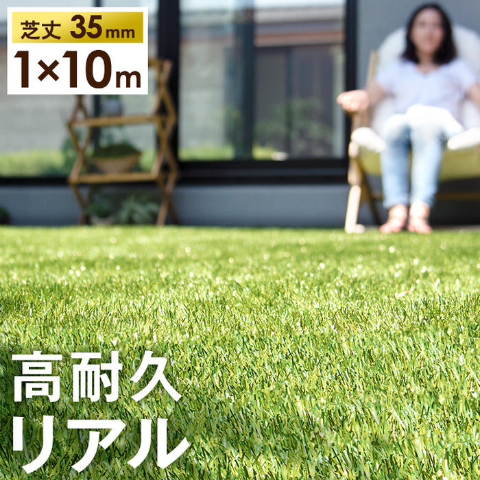 高耐久 リアル人工芝 1m×10m 芝丈35mm ロール u字ピン 24本 セット