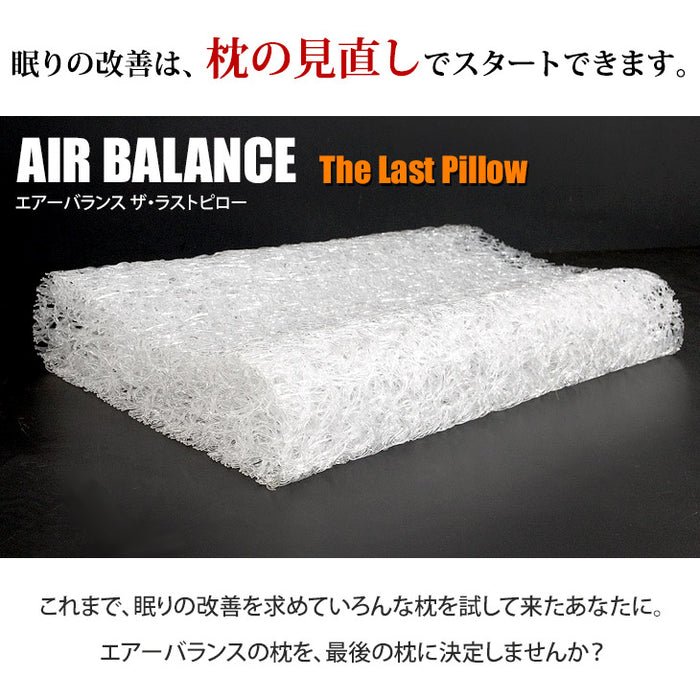 日本製 Air Ballance エアバランス 使用 高反発枕 Thelastpillow ザ ラストピロー 35 55cm タンスのゲン