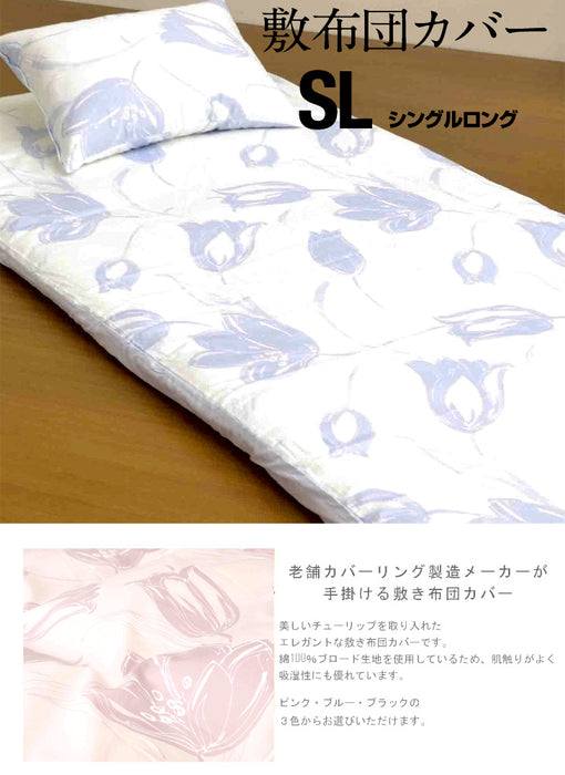 シングル 敷き布団用 布団カバー 日本製 グランドチューリップ 綿100