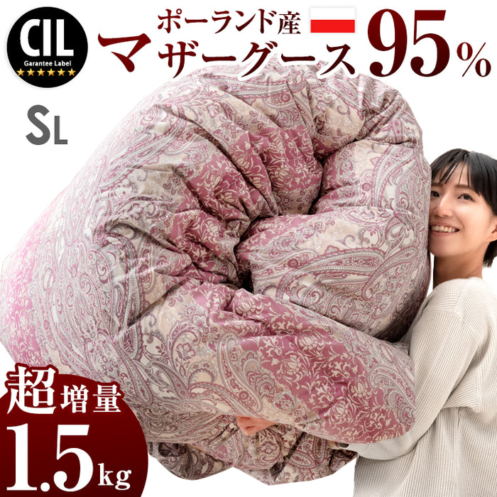 シングル] 超増量1.5kg 純ポーランド産 マザーグース ダウン95％ 羽毛