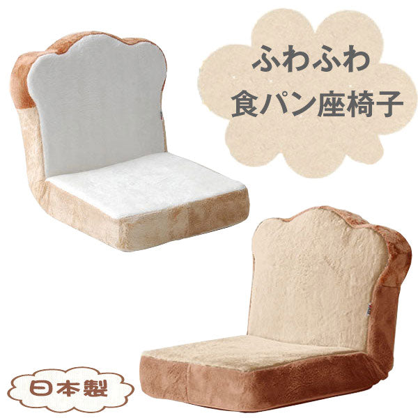 食パン座椅子 日本製  14段階リクライニング 低反発 ウレタンフォーム 〔44030024〕