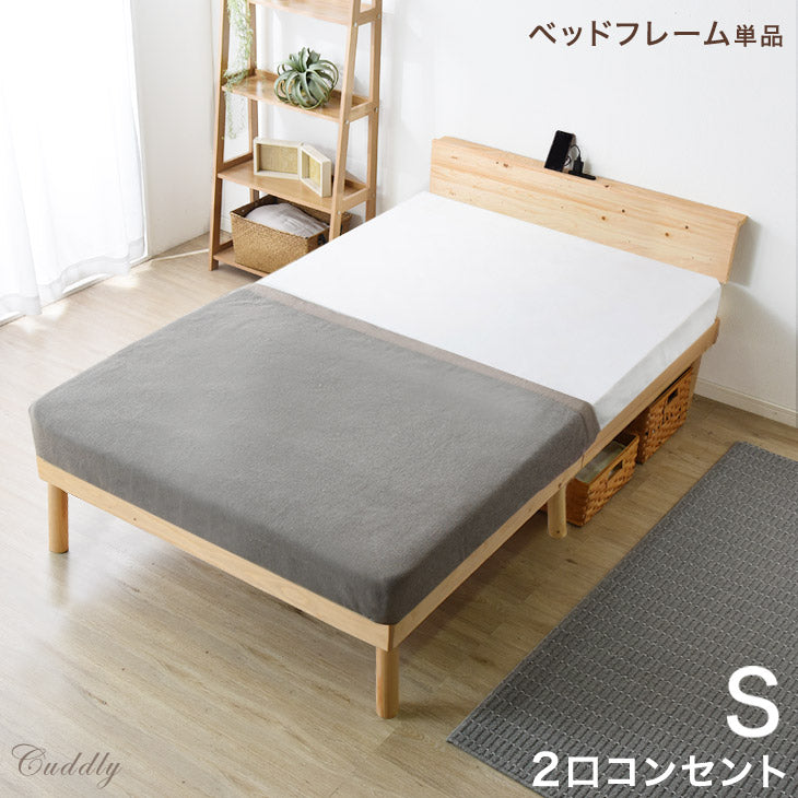 シングル] ベッド 宮棚＆2口コンセント付 天然木 すのこベッド 木製