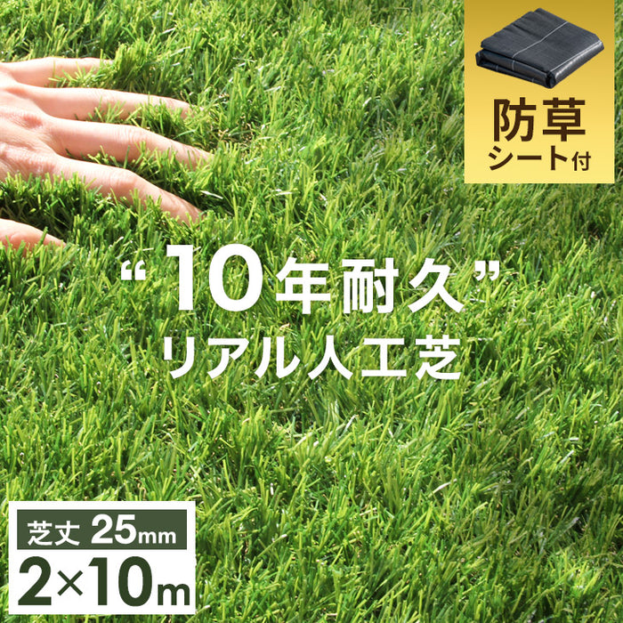 4月の目玉 2 10m 10年耐久 人工芝 超高密度52万本 ｍ2 防草シート セット 芝丈25mm U字ピン48本付き 超大型商品 公式 タンスのゲン本店 家具 寝具のネット通販