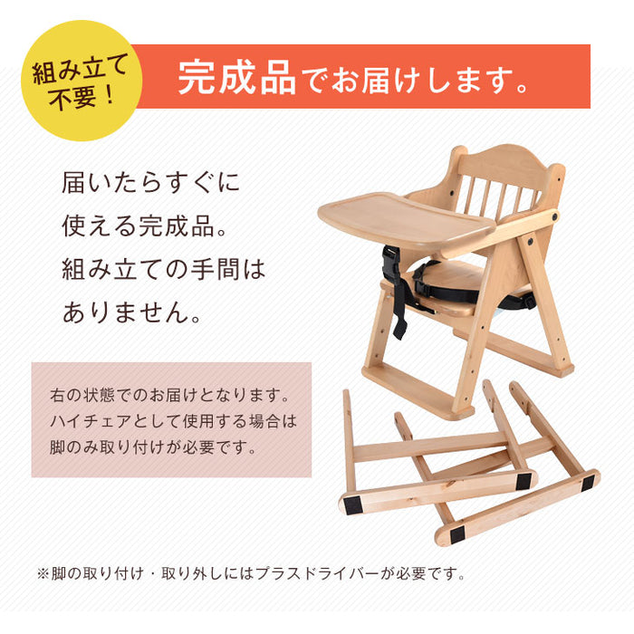 完成品 ベビーチェア 折りたたみ ハイチェア 2way 公式 タンスのゲン本店 家具 寝具のネット通販