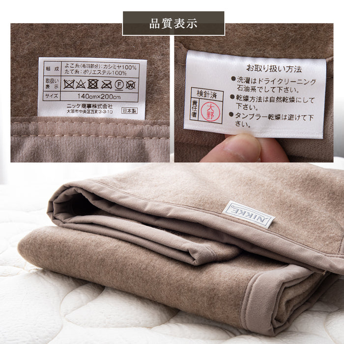 ☆新品☆ ニッケ毛布 カシミヤ シングル 高級毛布-