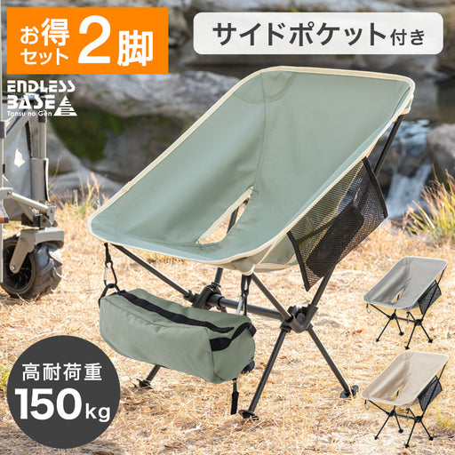 《2脚セット 1脚3,499円》アウトドアチェア 高耐荷重150kg サイド