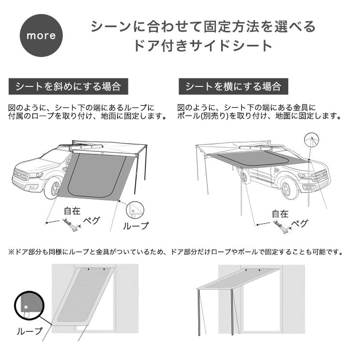 ドア付きサイドシート単品】ともさん考案 扇型カーサイドタープ専用