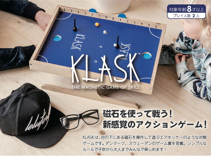 対戦型ゲーム ボードゲーム Klask クラスク おもちゃ 男の子 女の子 子供 大人 玩具 ゲーム アクションゲーム 2p 対戦 競争 タンスのゲン