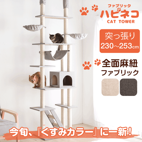 キャットタワー｜タンスのゲン本店 家具・寝具の総合通販サイト 