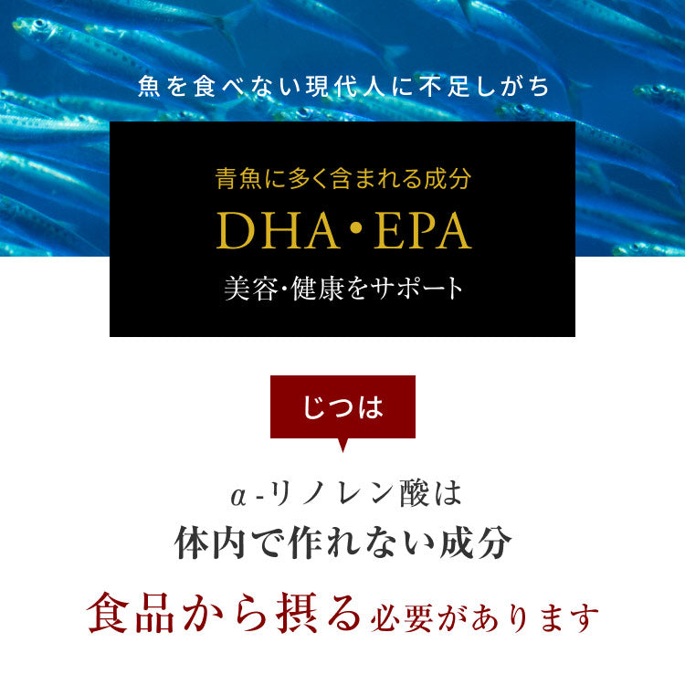 DHA・EPA 美容・健康をサポート