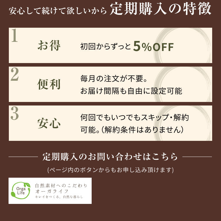 お得な定期購入 お得 便利 安心