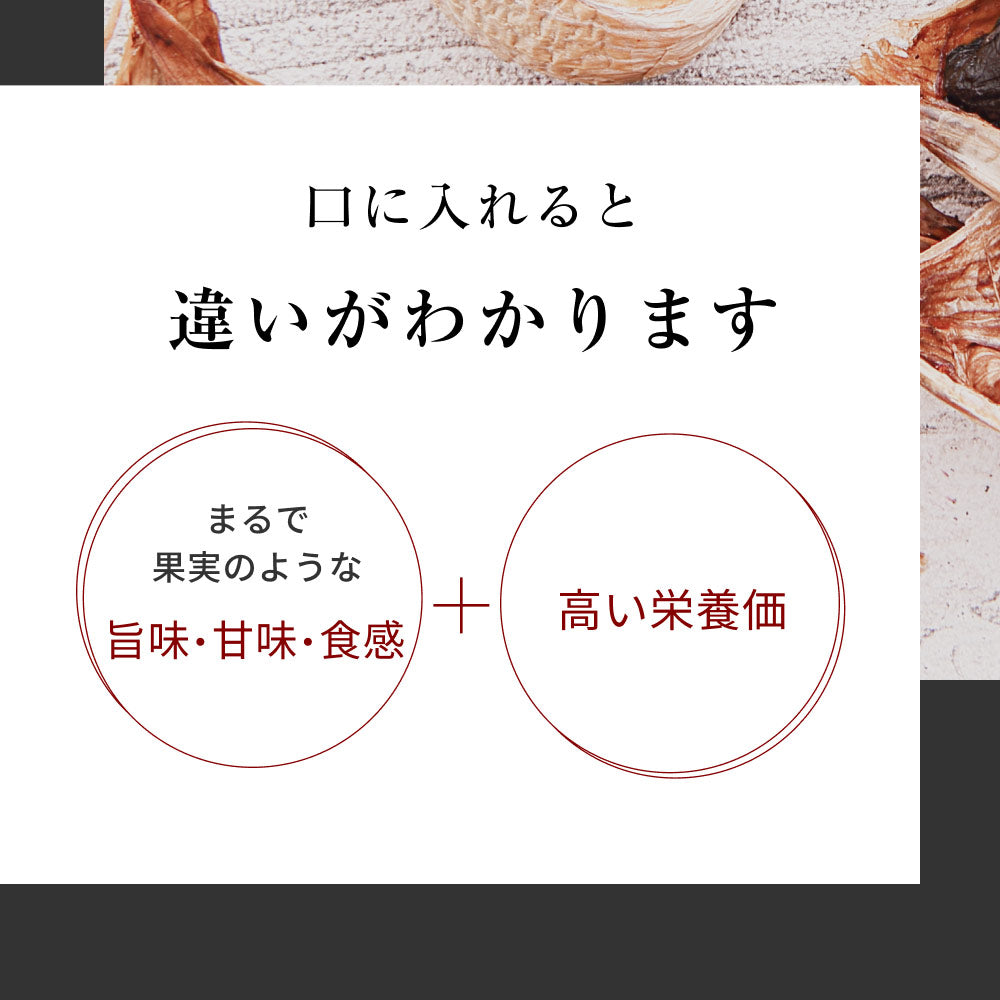 風土日和 国産 熟成黒にんにく 大粒 31粒