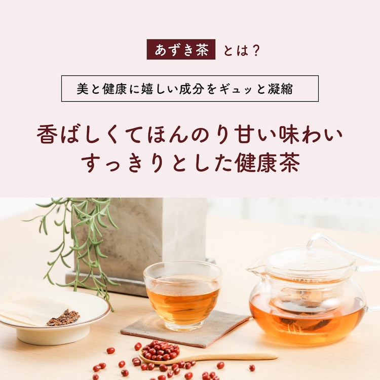 あずき茶とは？