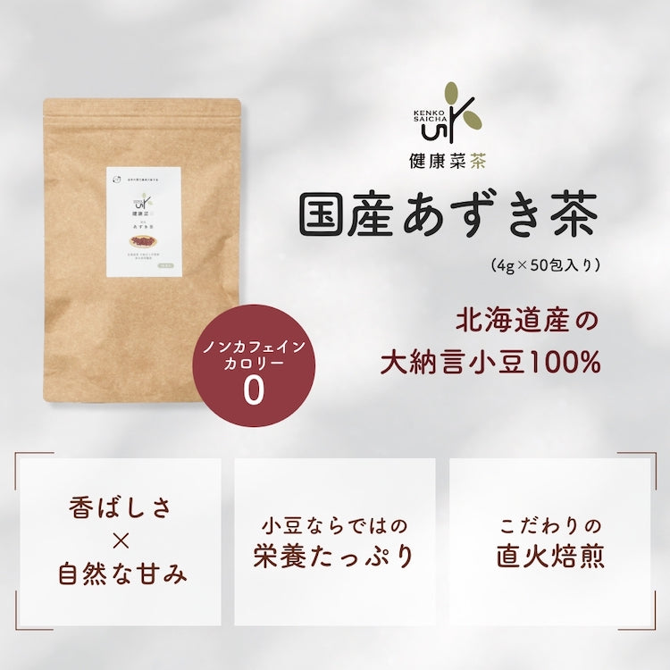 健康菜茶 国産あずき茶