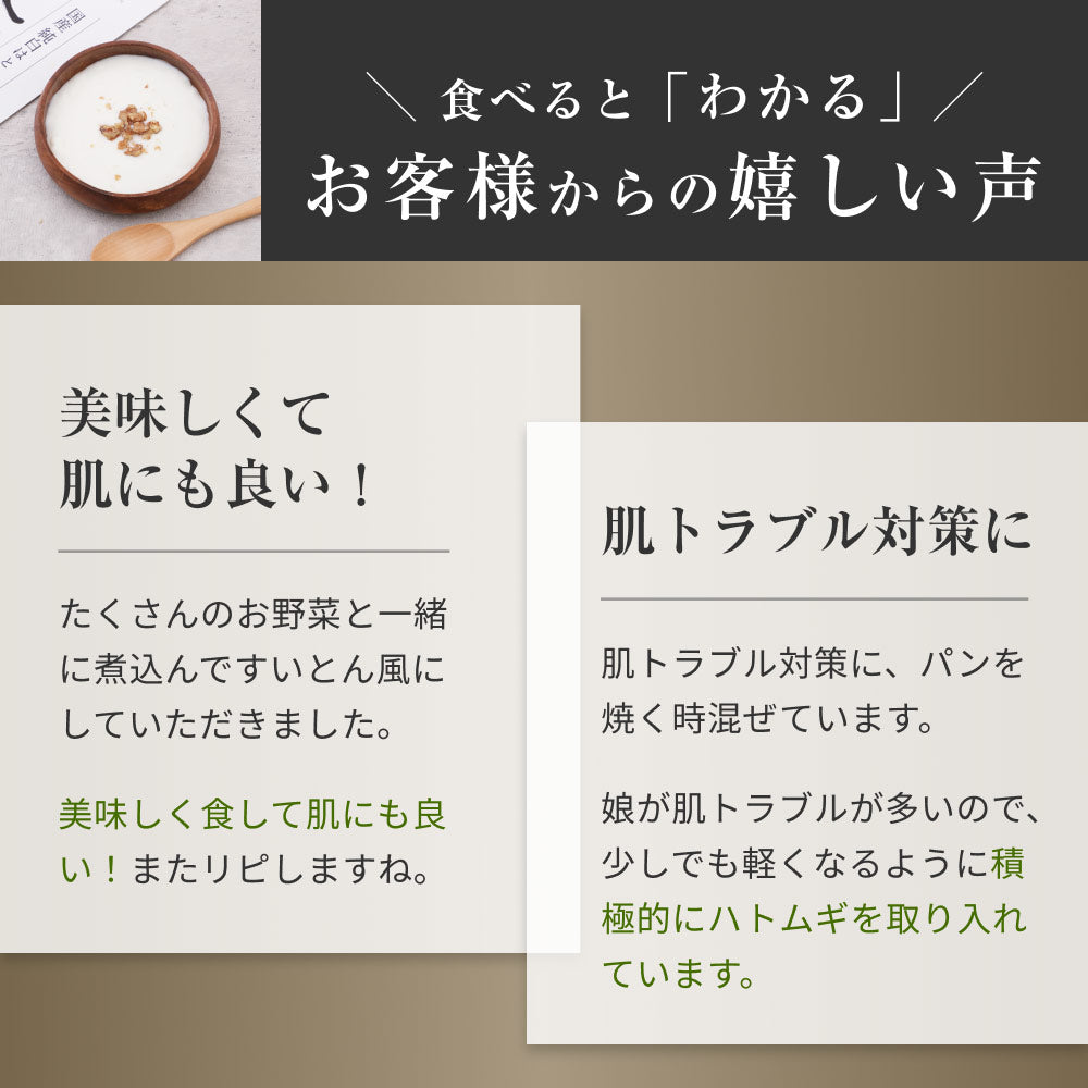 風土日和 国産純白はとむぎ粉 300g