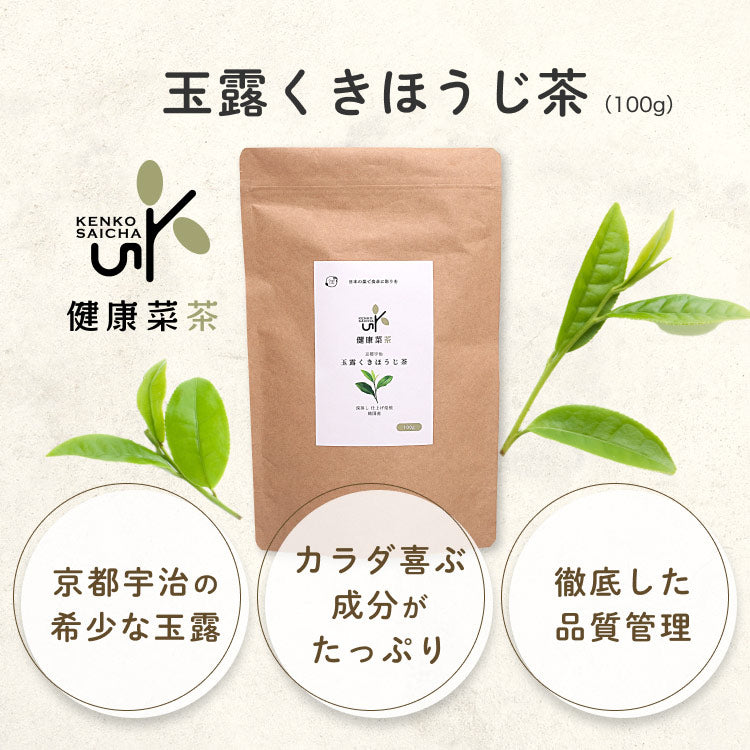 玉露くきほうじ茶 健康菜茶シリーズ