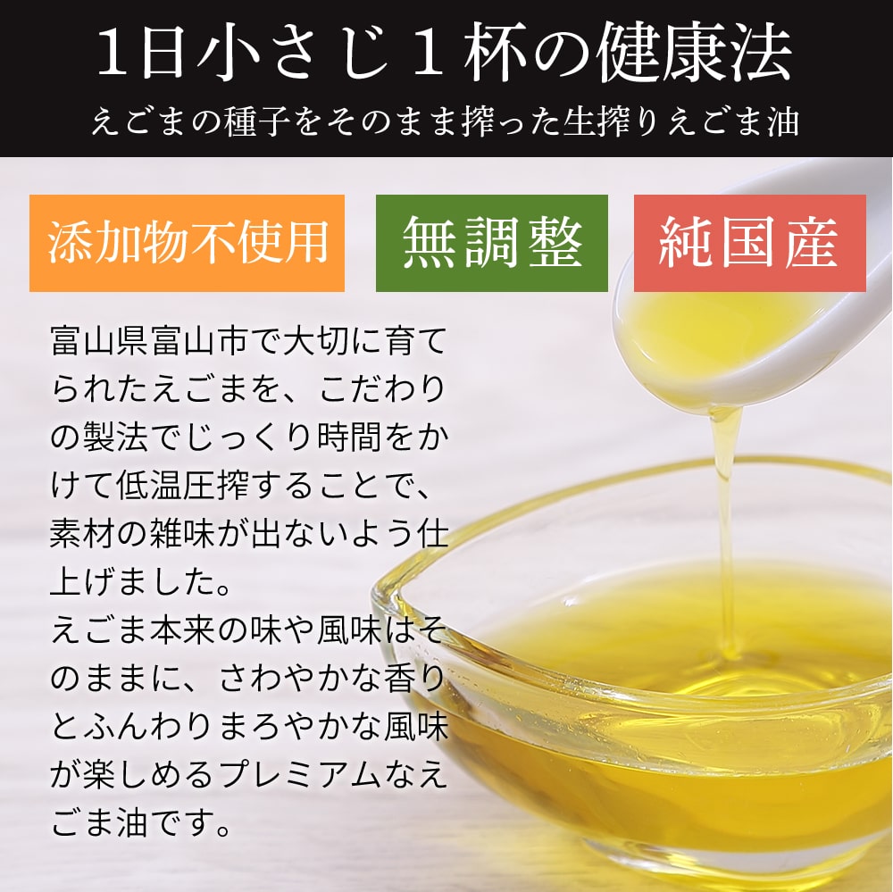 えごま油