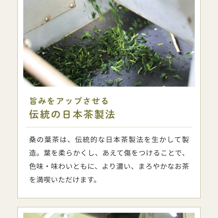 旨みをアップ 伝統の日本茶製法