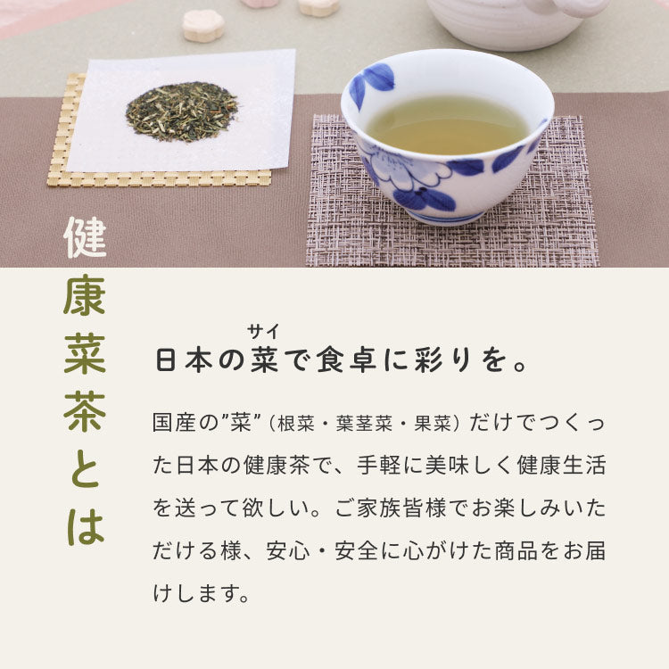 健康菜茶