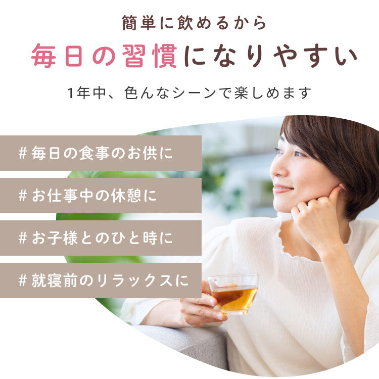 簡単に飲める 毎日の習慣