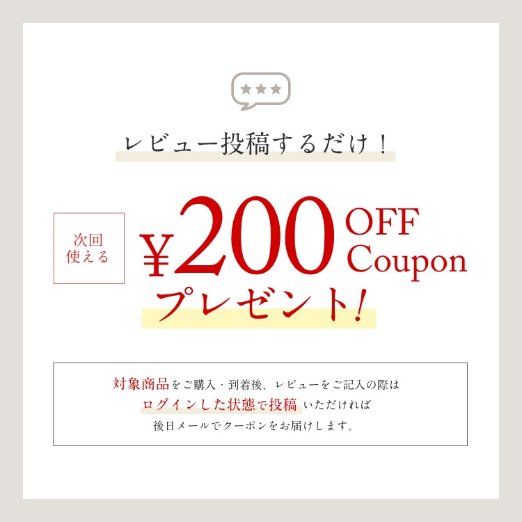 200円OFFクーポンプレゼント