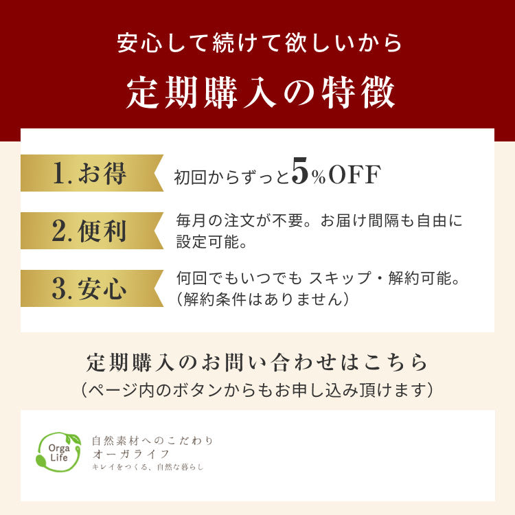 お得な定期購入のご案内 お得 便利 安心