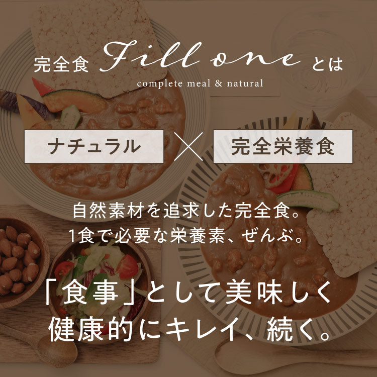 完全食Fillone とは チキンカレー