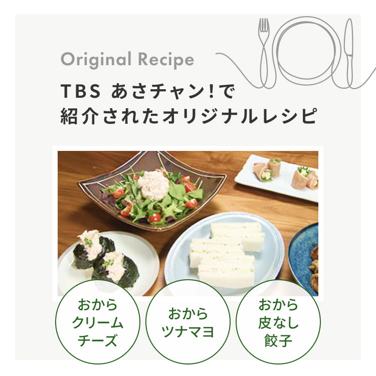 TBS あさチャン！で紹介されたオリジナルレシピ