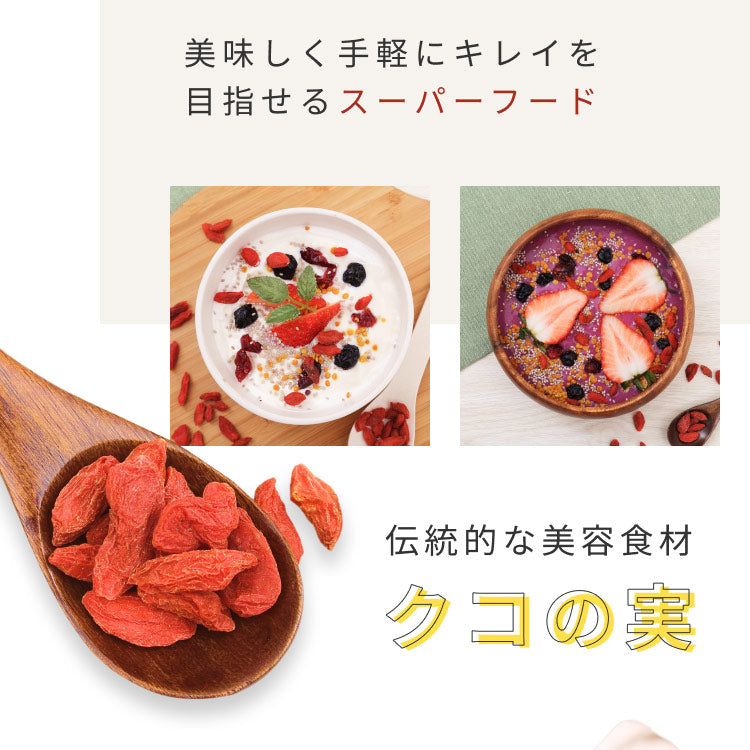 有機クコの実｜オーガライフ　–　CHOOSEBASE　SHIBUYA　Green　Dish