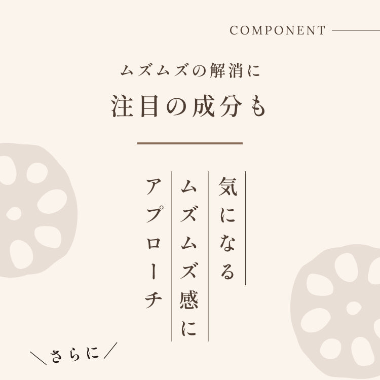 ムズムズの解消に 注目のタンニン ムチン